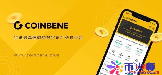 CoinBene满币网交易所介绍：三大优势、手续费、安全性如何？